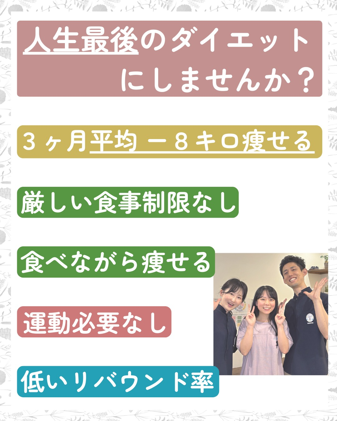 当店で大好評のダイエット情報をお届けします！
