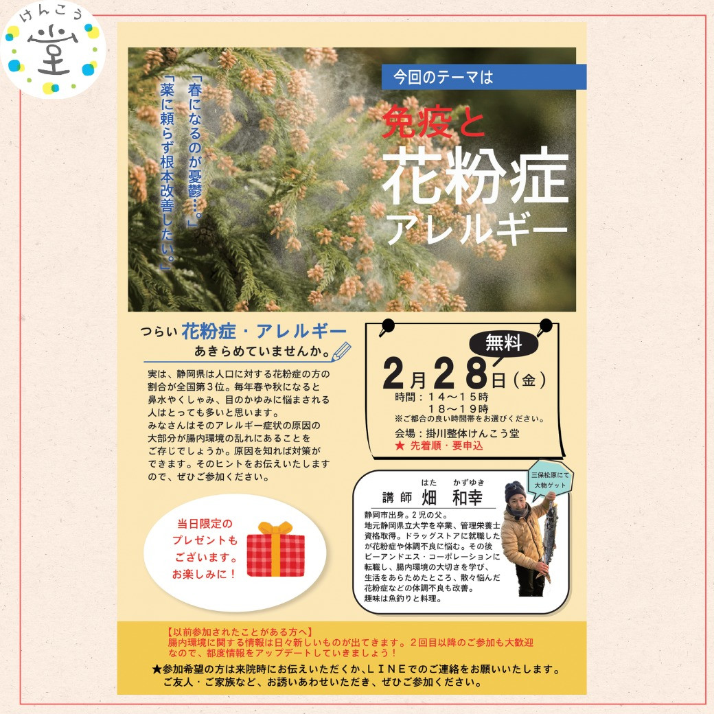 ✨花粉症にお悩みの皆様へ✨