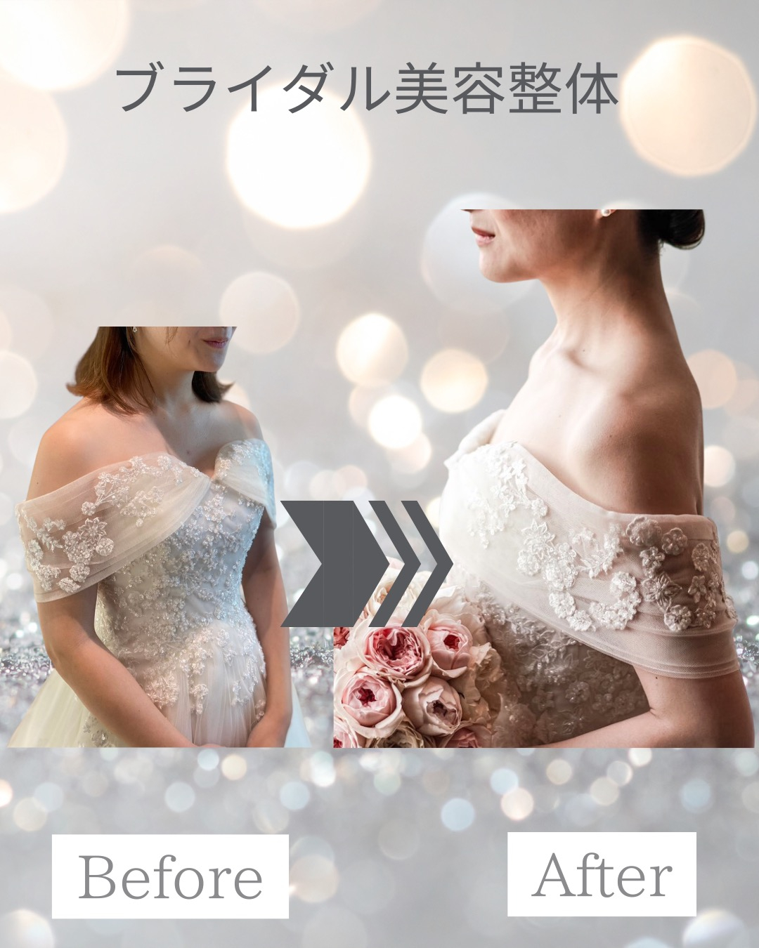 【30代花嫁 ブライダル美容整体】