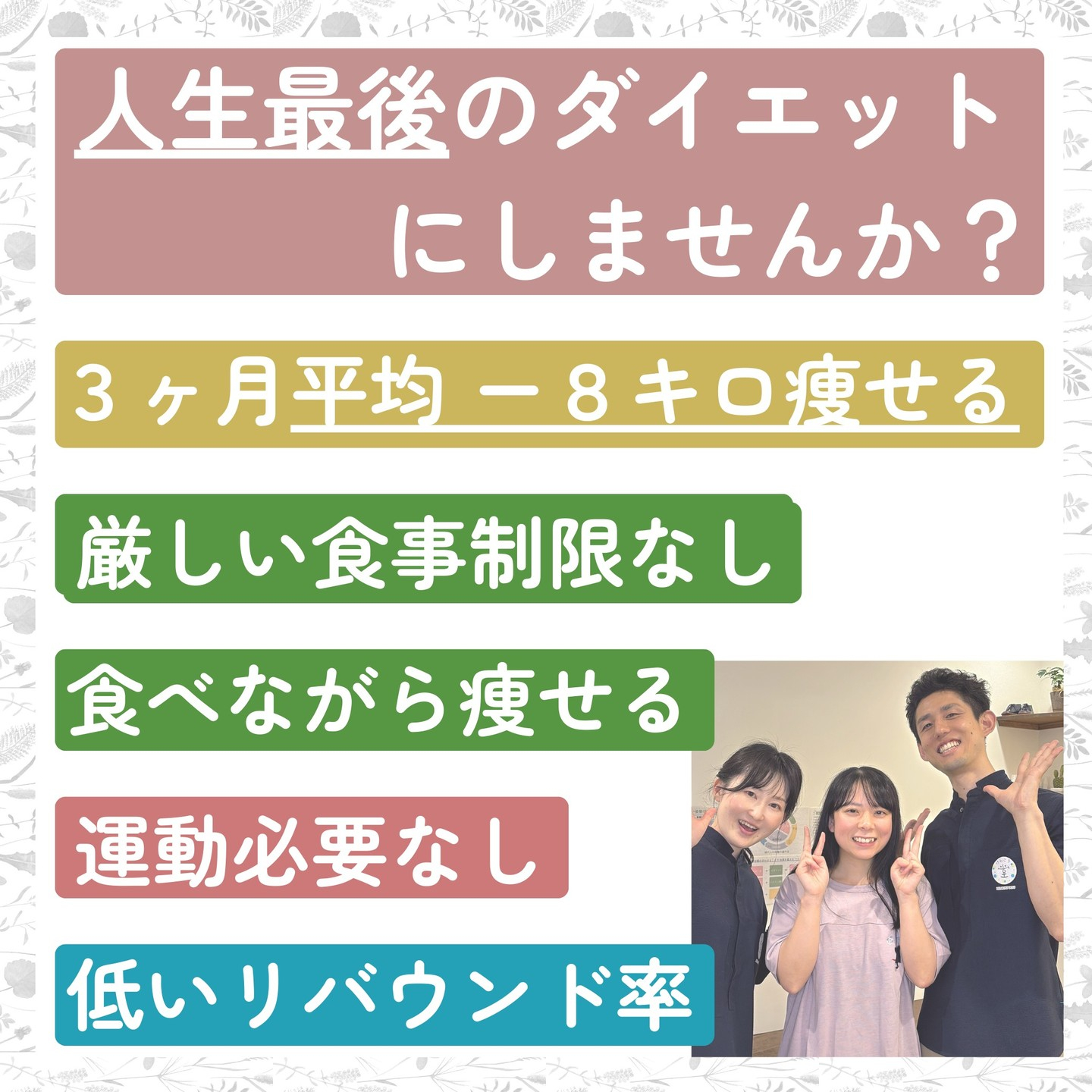 当店で大好評のダイエット情報をお届けします！