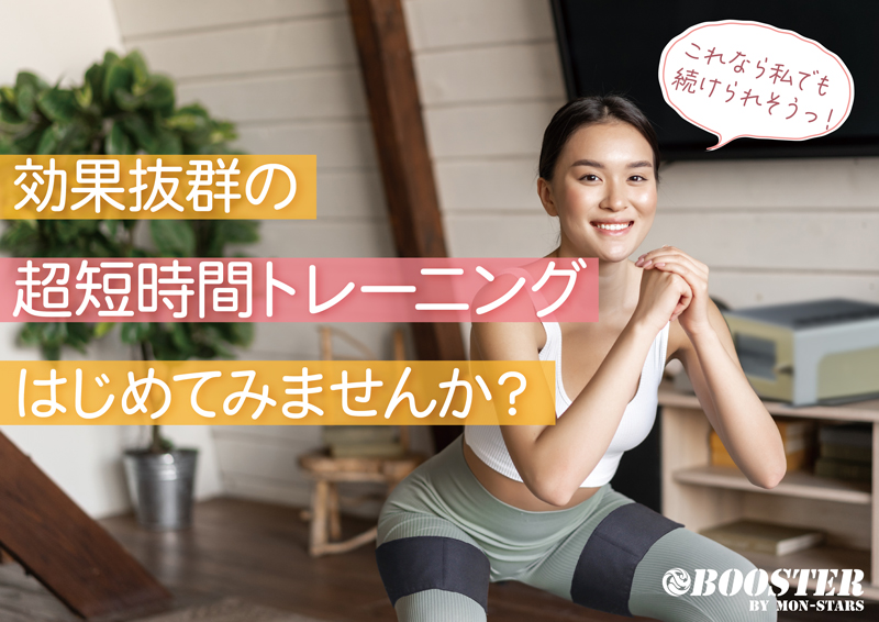 加圧運動療法ブースター