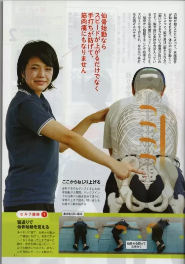関節調律開発者の山本優子先生が週刊パーゴルフで特集されました!