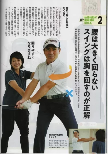 関節調律開発者の山本優子先生が週刊パーゴルフで特集されました!
