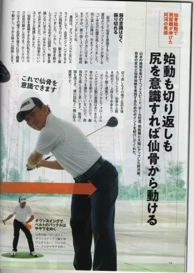 関節調律開発者の山本優子先生が週刊パーゴルフで特集されました!