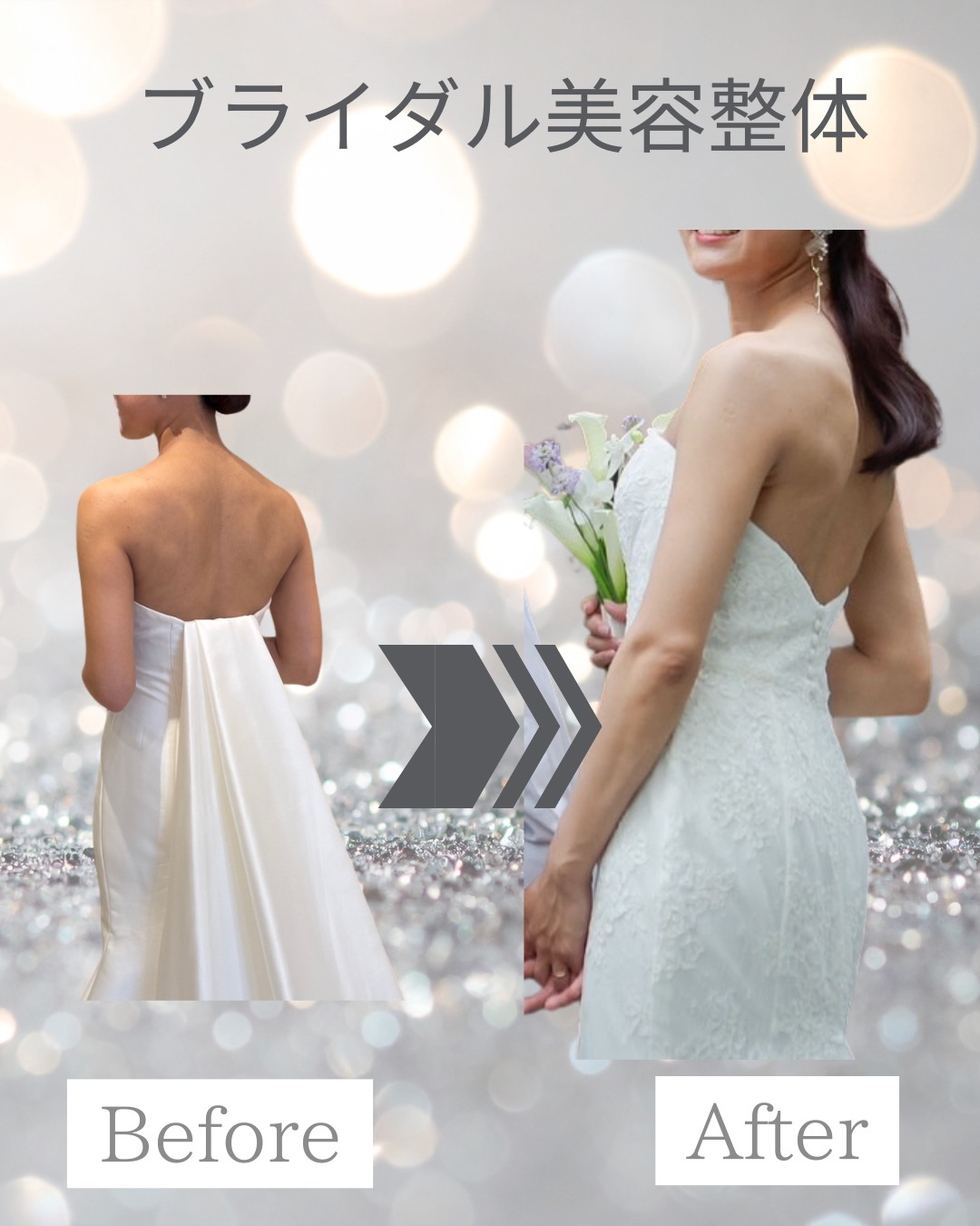 30代花嫁様｜ブライダル美容整体×ブライダルダイエット
